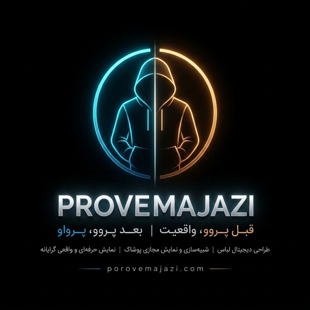 پرو مجازی هوشمند